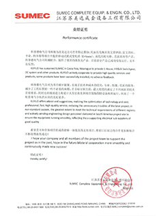 業(yè)績證明-蘇美達